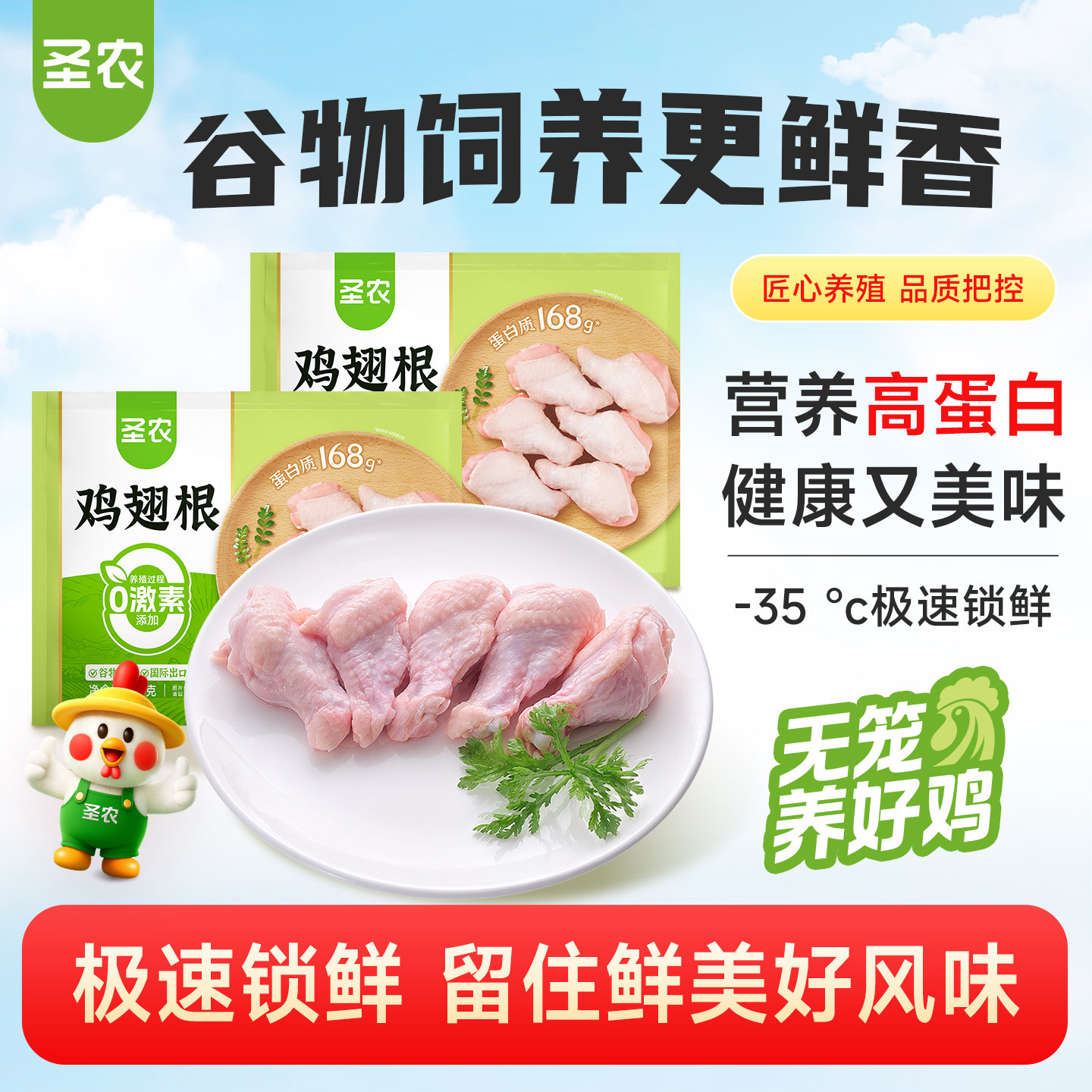 【活动专享】圣农鸡翅根单冻小鸡腿新鲜鸡肉冷冻半成品500g*5包