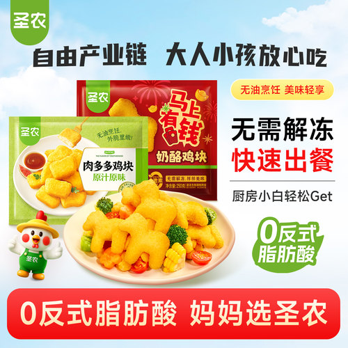 【活动专享】圣农原味肉多多鸡块250g*6包空气炸锅适用冷冻半成品
