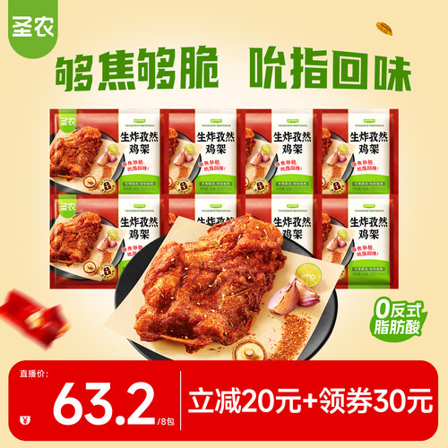 圣农生炸孜然鸡架160g*8包