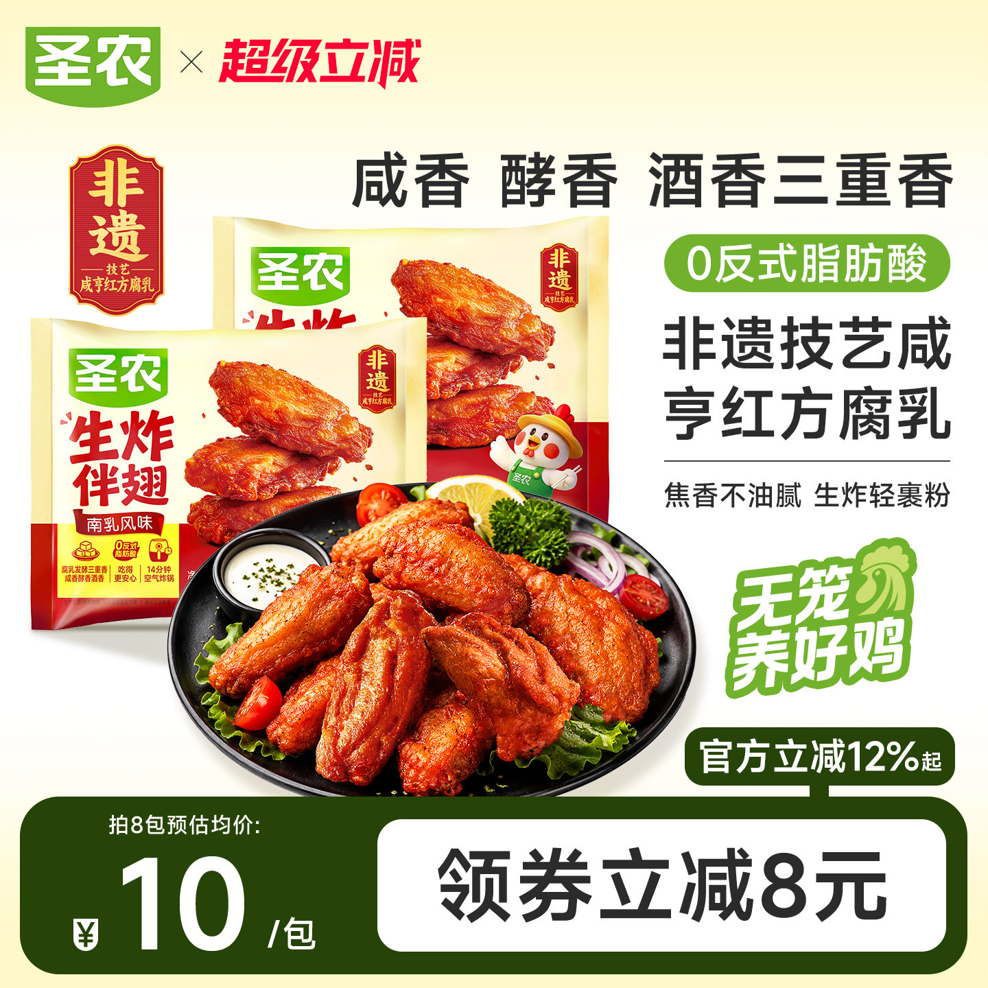 圣农腐乳风味伴翅180g*5