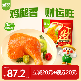 【直播专享】圣农霸气手枪腿180g*8包微波加热速食冷冻半成品