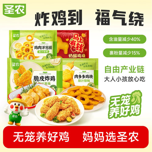 圣农炸鸡鸡块洋葱圈组合