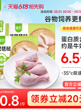 圣农冷冻琵琶腿单冻鸡腿生鸡肉新鲜速冻大只鸡腿5/6斤鸡腿肉批发