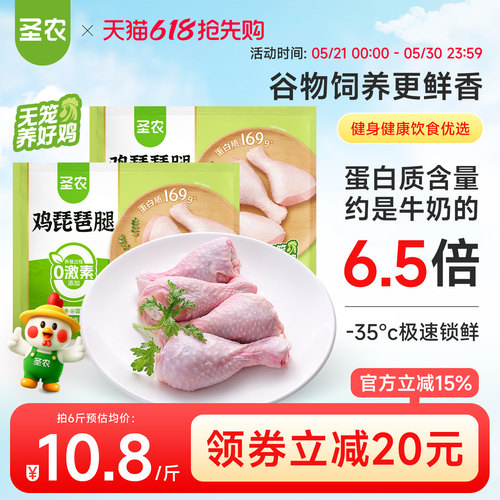 圣农冷冻琵琶腿鸡腿生鸡肉新鲜