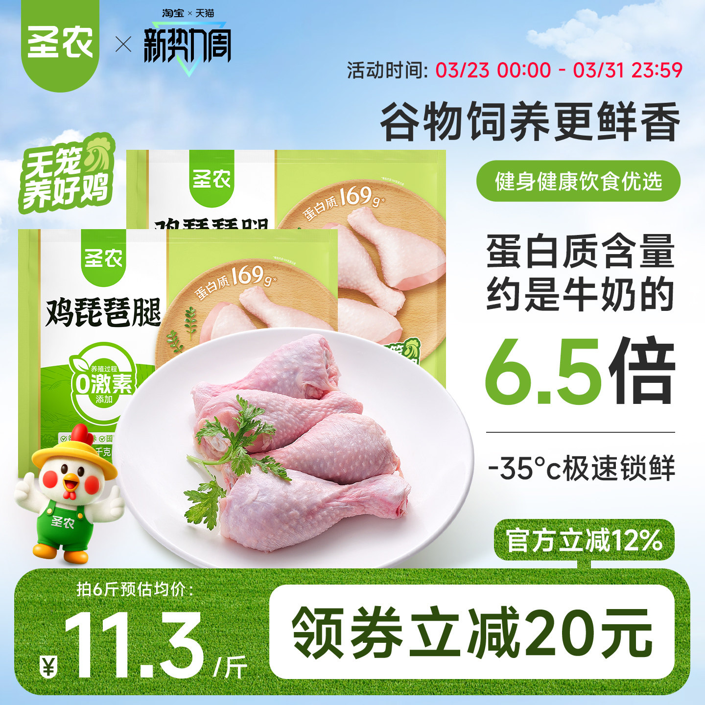 圣农冷冻琵琶腿单冻鸡腿生鸡肉新鲜速冻大只鸡腿5/6斤鸡腿肉批发