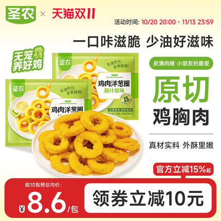 圣农原汁原味鸡肉洋葱圈200g*5包冷冻空气炸锅食材半成品油炸小食