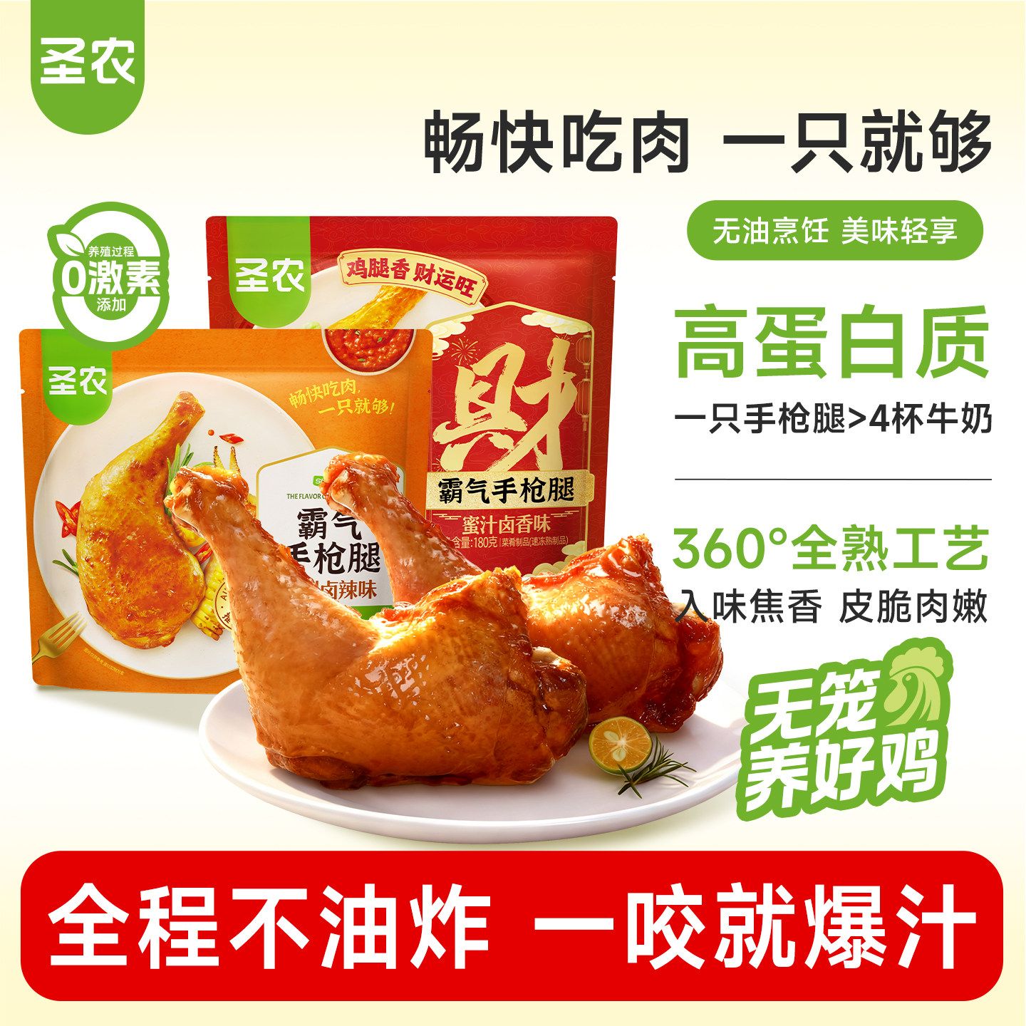 【活动专享】圣农霸气手枪腿180g*6包大鸡腿蜜汁微波加热半成品,水产肉类/新鲜蔬果/熟食,鸡腿/鸡腿制品,淘宝优惠券,粉丝福利购,淘宝优惠卷