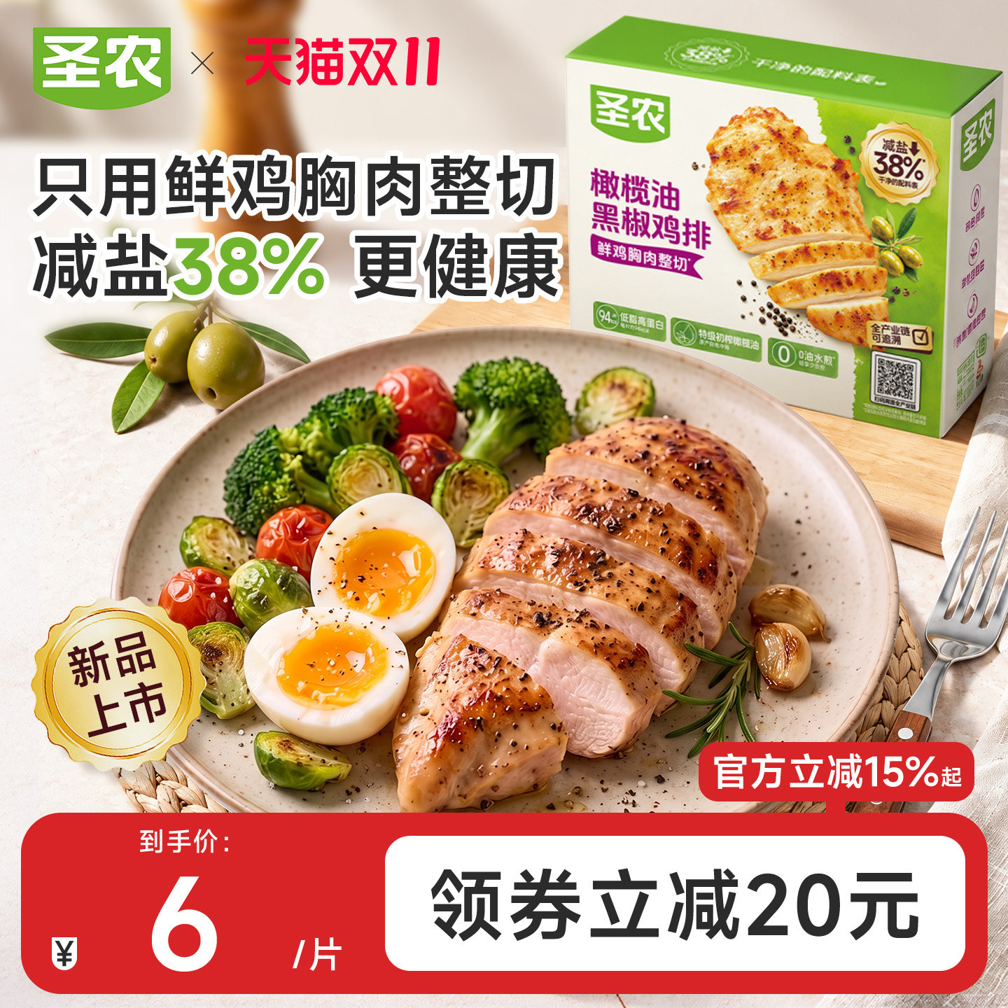 圣农轻享鸡排500g*2盒