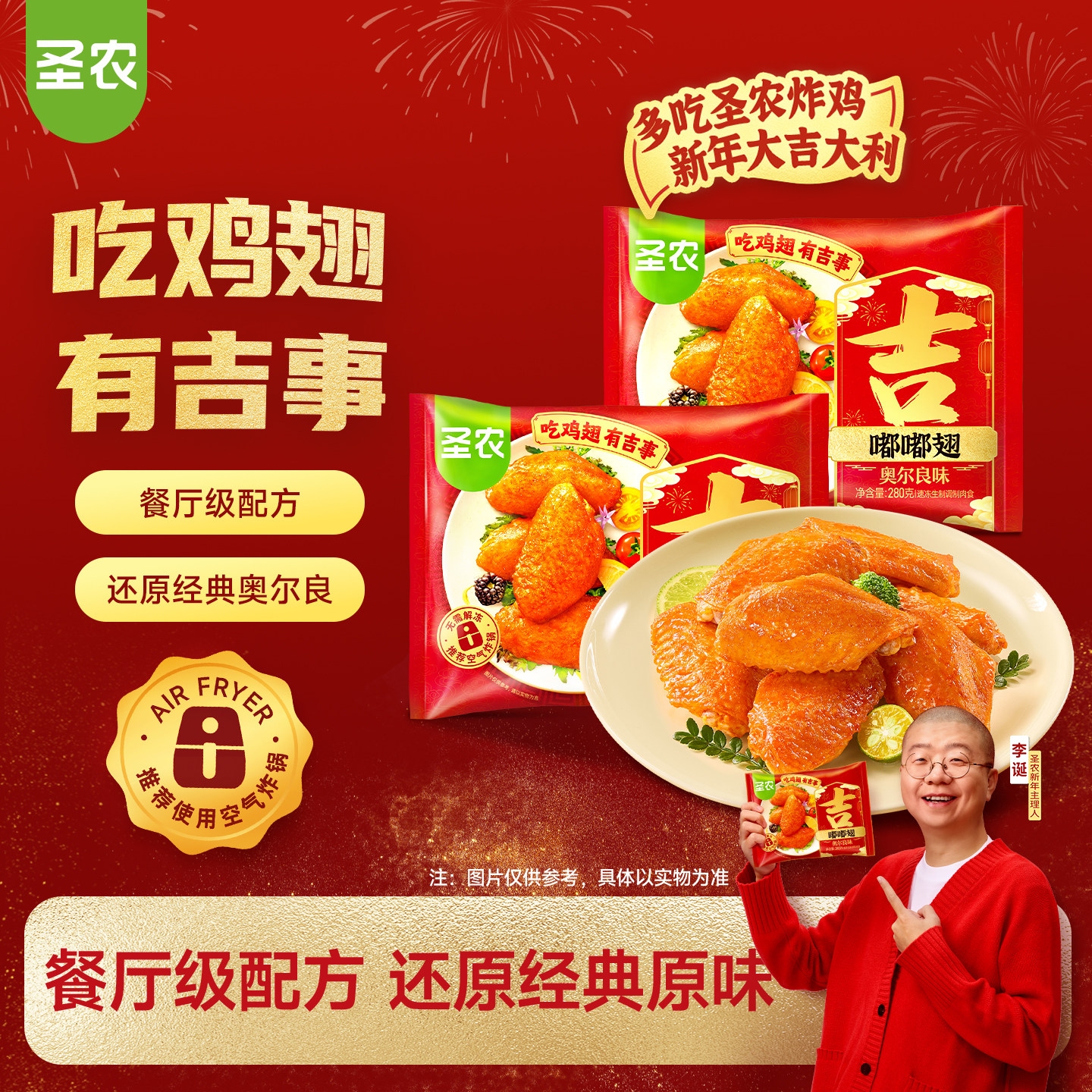 圣农嘟嘟翅奥尔良烤鸡翅中经典香烤翅280g*3包空气炸锅半成品食材