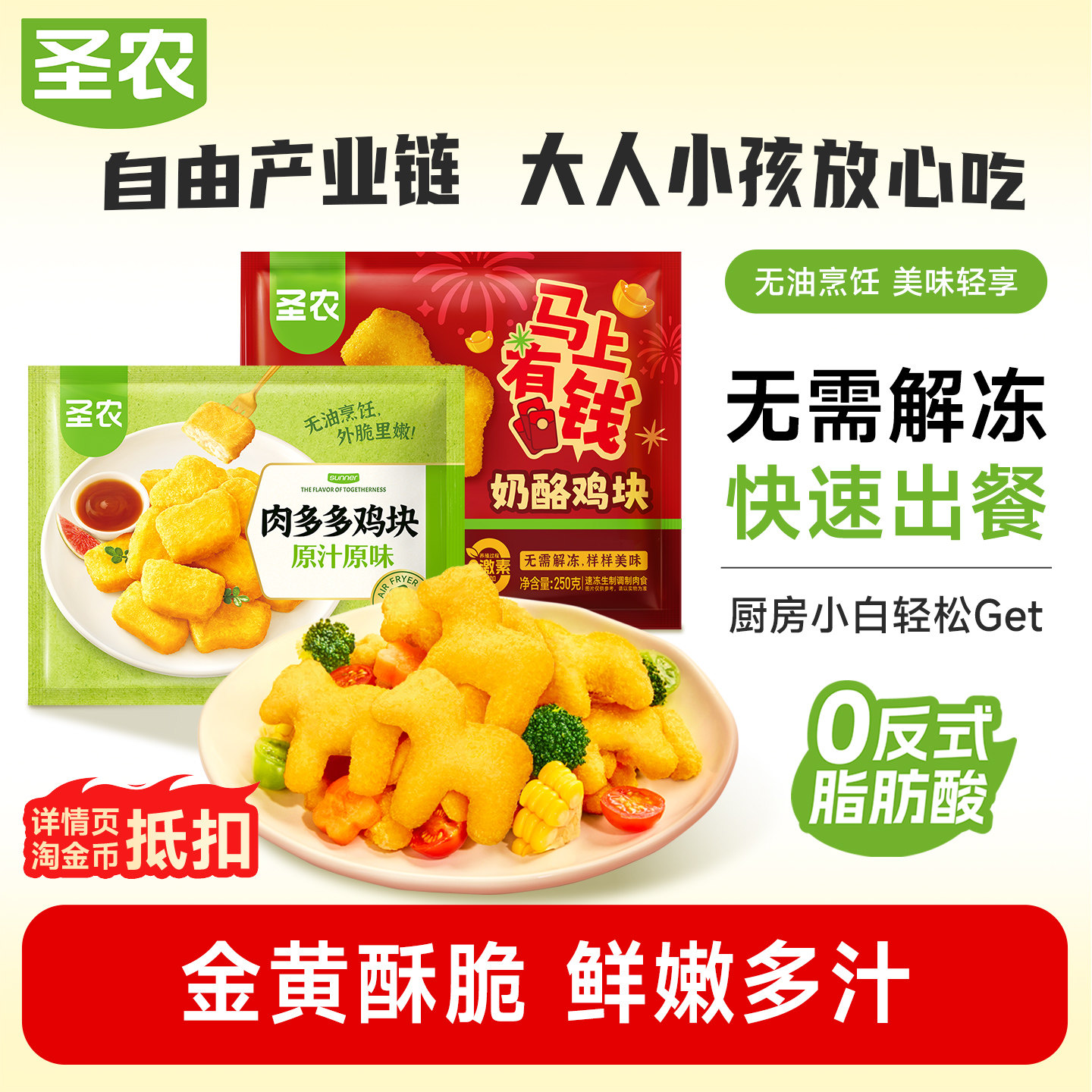 59.9元 圣农旗舰店 圣农原味肉多多鸡块250g*6包 - 86线报
