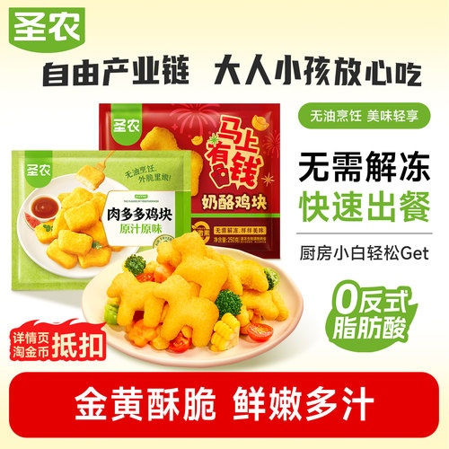 圣农原味肉多多鸡块250g*6包