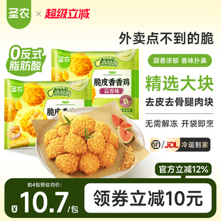 4包蒜香味裹粉鸡腿肉块空气炸锅免油炸半成品 圣农脆皮香香鸡220g