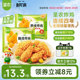 圣农脆皮炸鸡川辣原味孜然椒麻鸡伴翅韩式炸鸡空气炸锅半成品小食