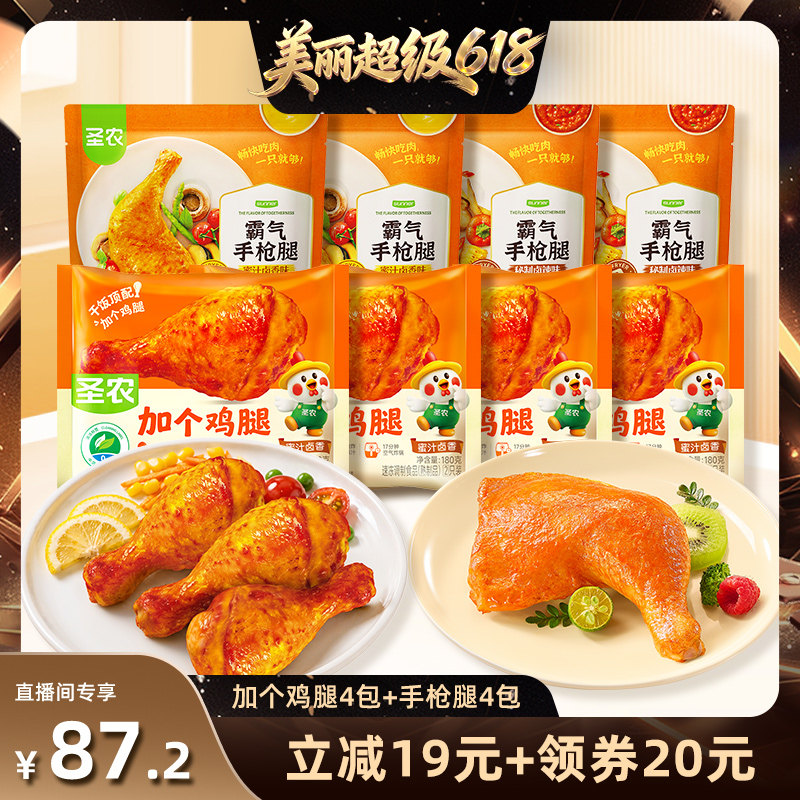 【直播推荐】圣农加个鸡腿180g*8包冷冻琵琶腿空气炸锅半成品
