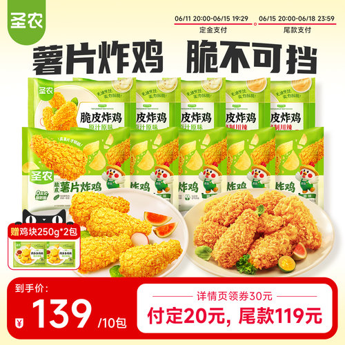 圣农脆皮炸鸡250g*10包