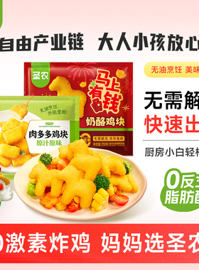 【活动专享】圣农原味肉多多鸡块250g*6包空气炸锅适用冷冻半成品