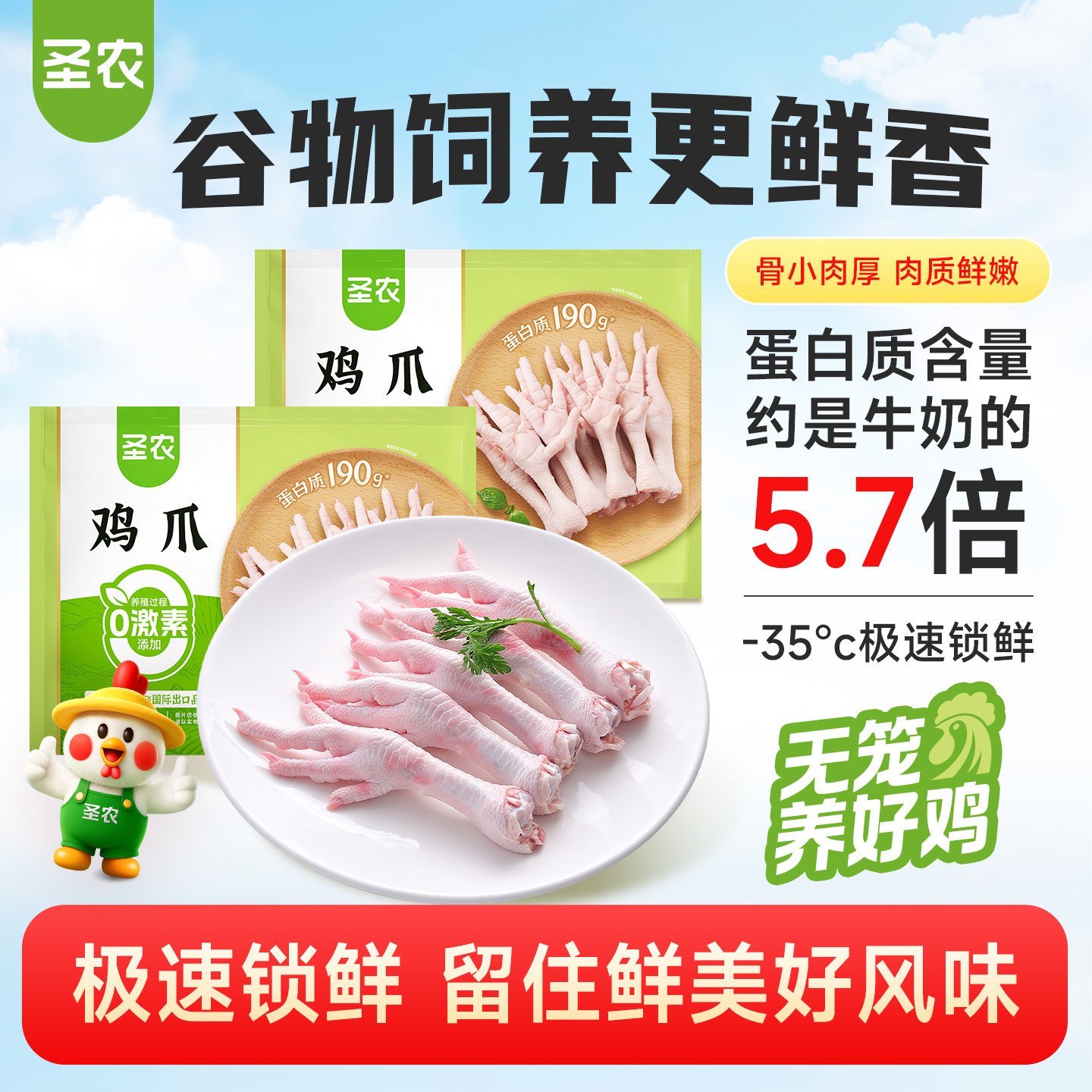 【下拉详情页享补贴】圣农长鸡爪生冷冻2000g新鲜速冻生鲜鸡肉2kg