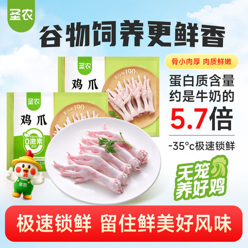 【下拉详情页享补贴】圣农长鸡爪生冷冻2000g新鲜速冻生鲜鸡肉2kg