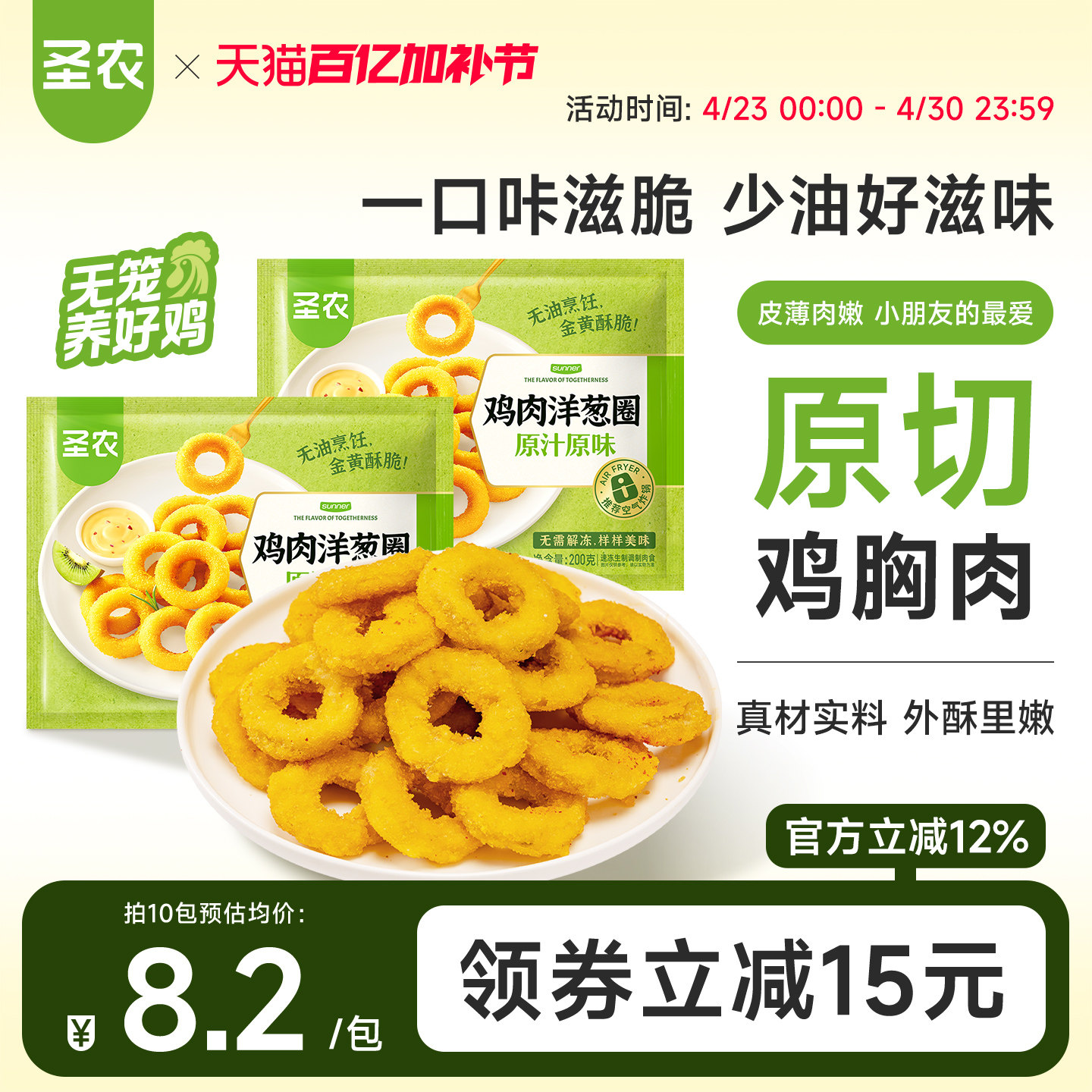 圣农原汁原味鸡肉洋葱圈200g*5包冷冻空气炸锅食材半成品油炸小食