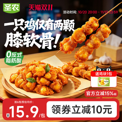 圣农新品掌中宝200g*4