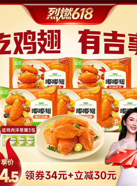 【直播专享】圣农嘟嘟翅280g*5包奥尔良烤翅半成品食材