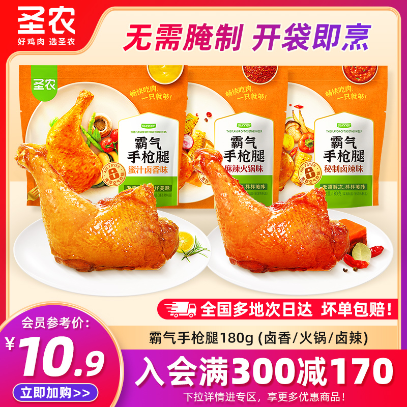 圣农霸气手枪腿180g两味可选