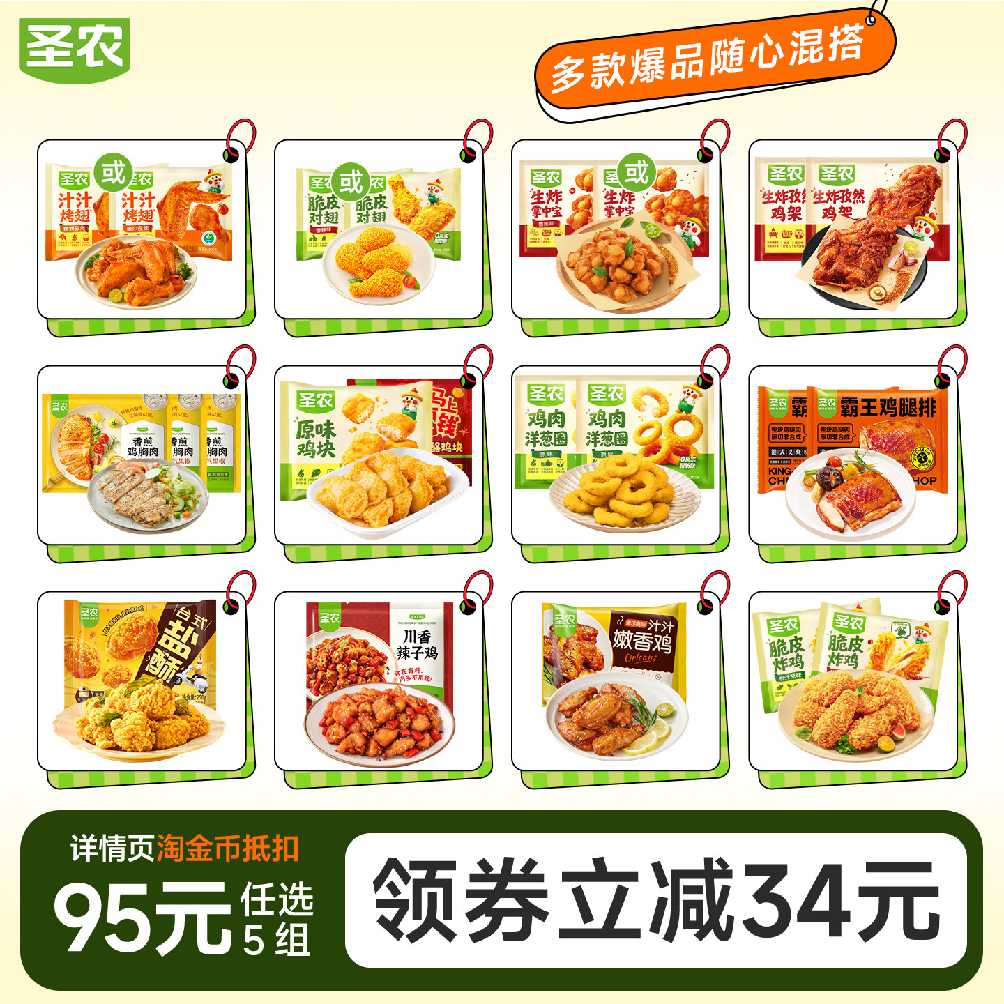 圣农脆皮炸鸡半成品任选拍5件 赠香煎鸡胸肉1包 11.8元 - 86线报