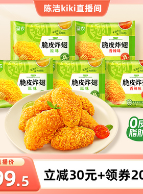 【k姐推荐】圣农脆皮炸翅中裹粉鸡翅270g*5包空气炸锅半成品