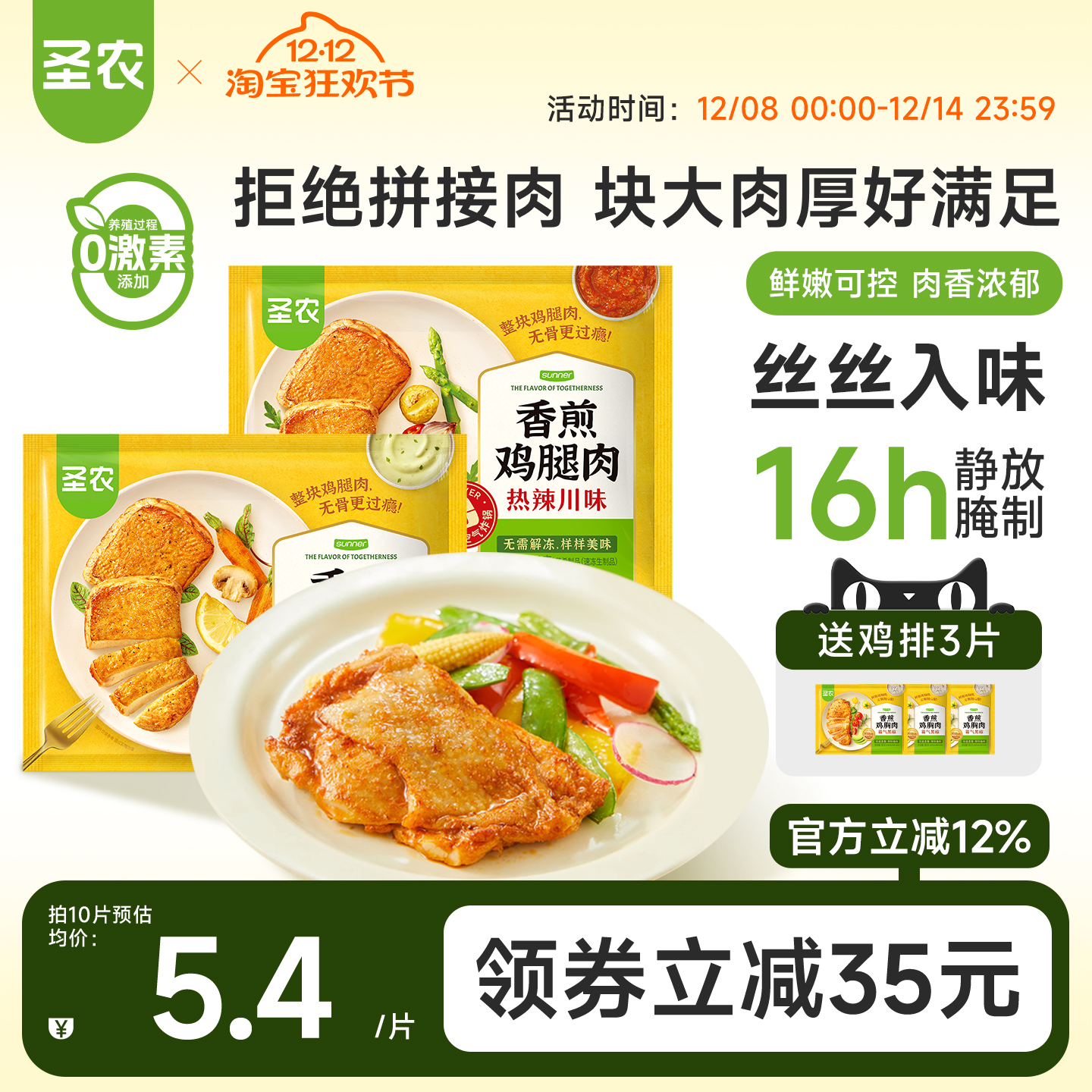 圣农香煎鸡腿肉汉堡腿扒鸡腿排