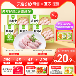 圣农谷饲鸡翅中5kg冷冻鸡翅膀新鲜鸡翅中烧烤食材家用批发大包装