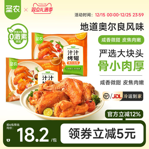 圣农汁汁烤翅0g*4包/6包