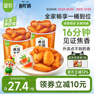 圣农疯狂十翅 上市 410g奥尔良味烤翅翅根冷冻半成品食材 新品