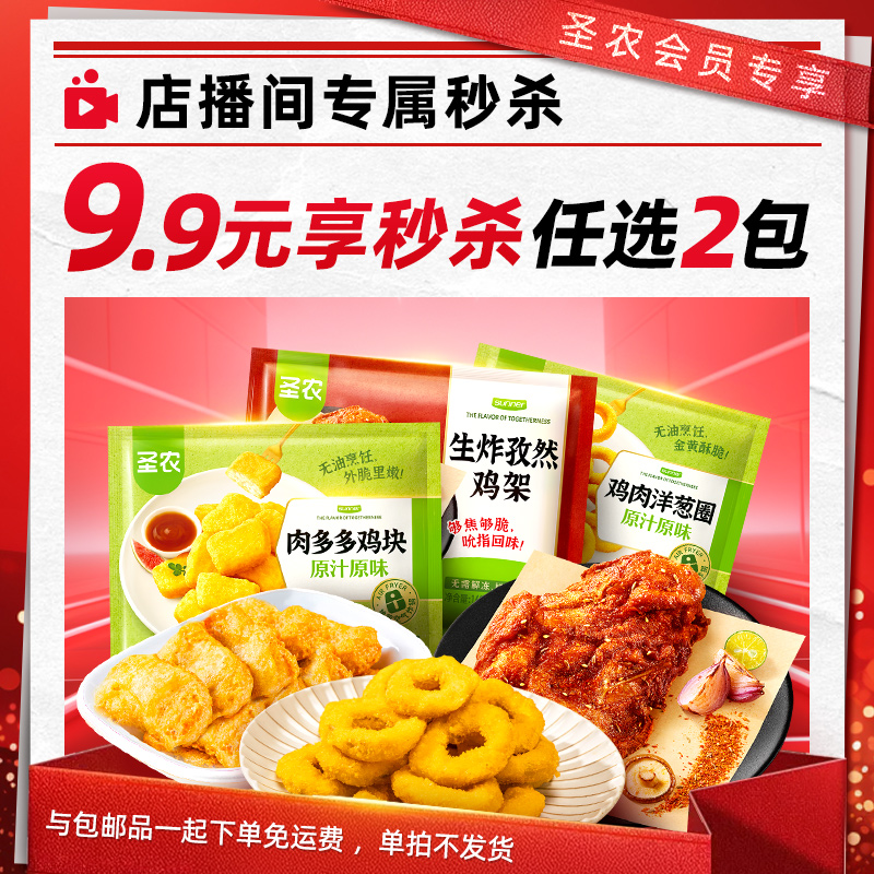 【会员专享】鸡块洋葱圈秒杀