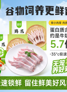 【活动专享】圣农生鸡爪冷冻带棍长爪新鲜速冻翅根生鲜2000g
