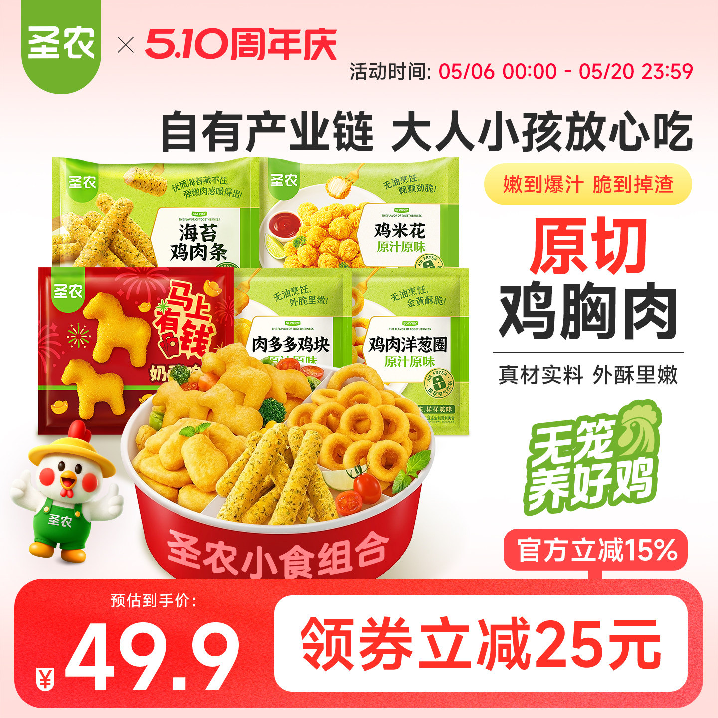 圣农半成品炸鸡组合 31元 - 线报酷
