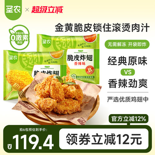 圣农脆皮炸翅中烤翅裹粉半成品