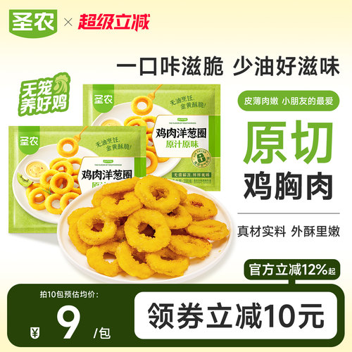 圣农鸡肉洋葱圈空气炸锅半成品