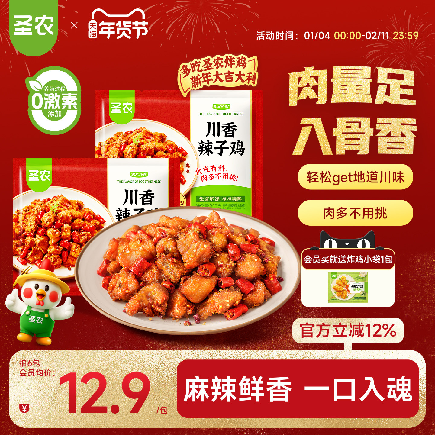 圣农川香辣子鸡空气炸锅冷冻半成品麻辣下饭菜川味江湖菜特色菜,水产肉类/新鲜蔬果/熟食,大盘鸡/肥肠鸡/辣子鸡,淘宝优惠券,粉丝福利购,淘宝优惠卷