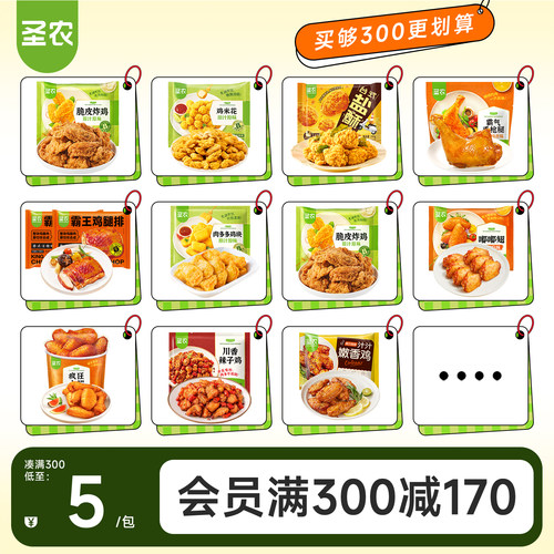 会员满300减170，爆款小食任你选