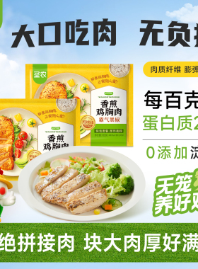 【活动专享】圣农香煎鸡胸肉0淀粉大鸡排黑椒鲜香味冷冻100g*10片