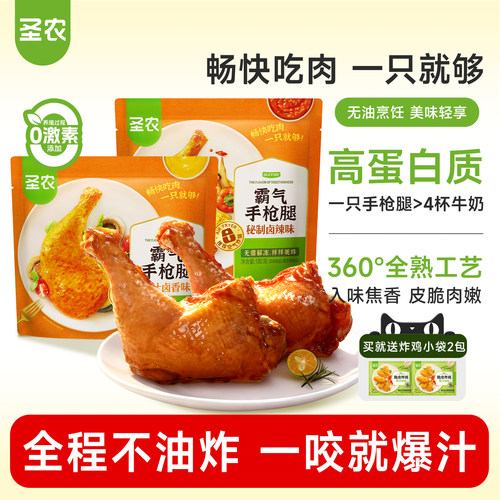 圣农霸气手枪腿180g*6包大号鸡腿