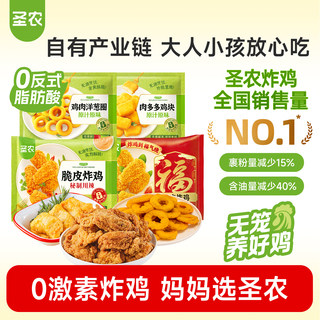 圣农脆皮炸鸡原味川辣鸡块洋葱圈多口味组合家庭聚餐空气炸锅食材