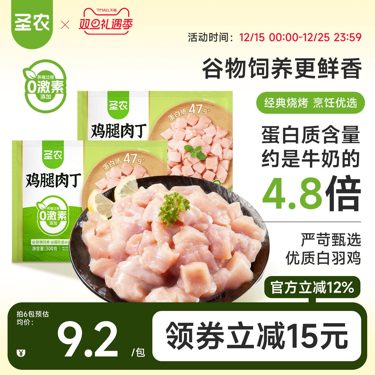 圣农冷冻鸡腿肉丁300g