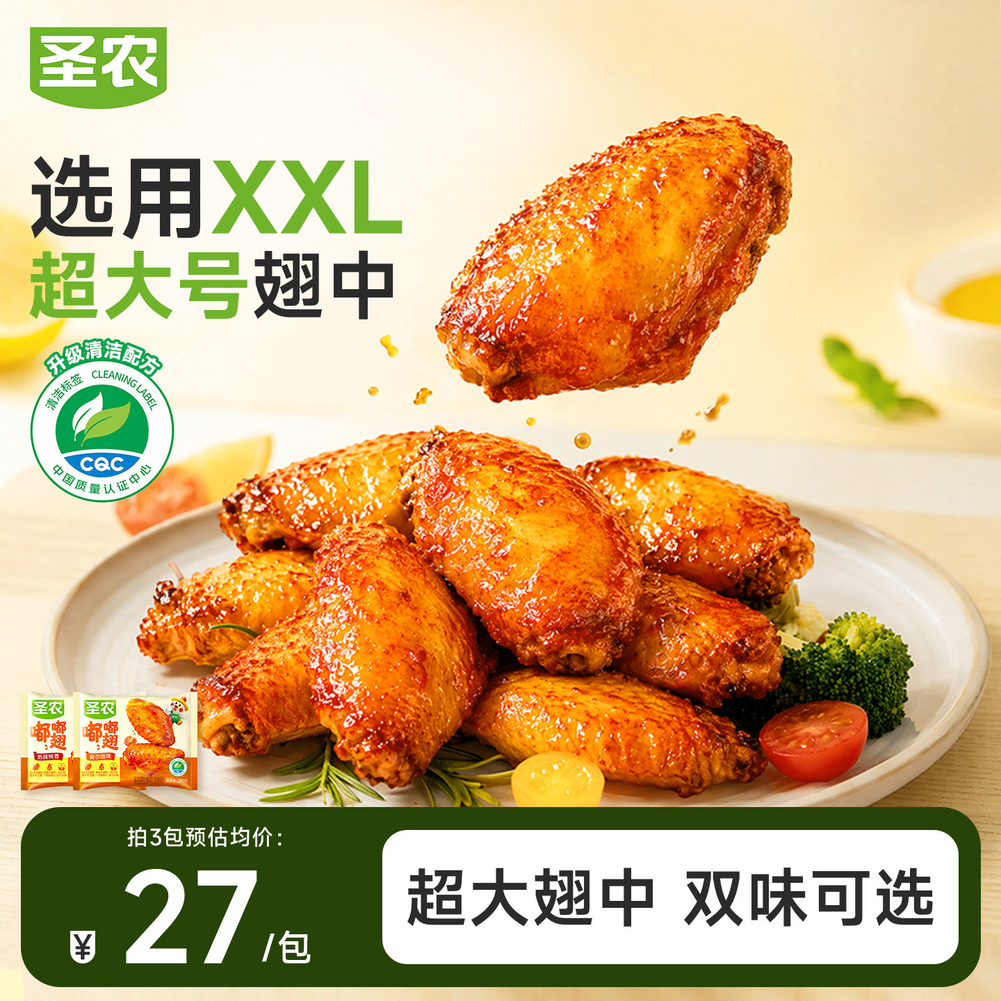 圣农嘟嘟翅汁汁烤翅烤鸡翅中图片