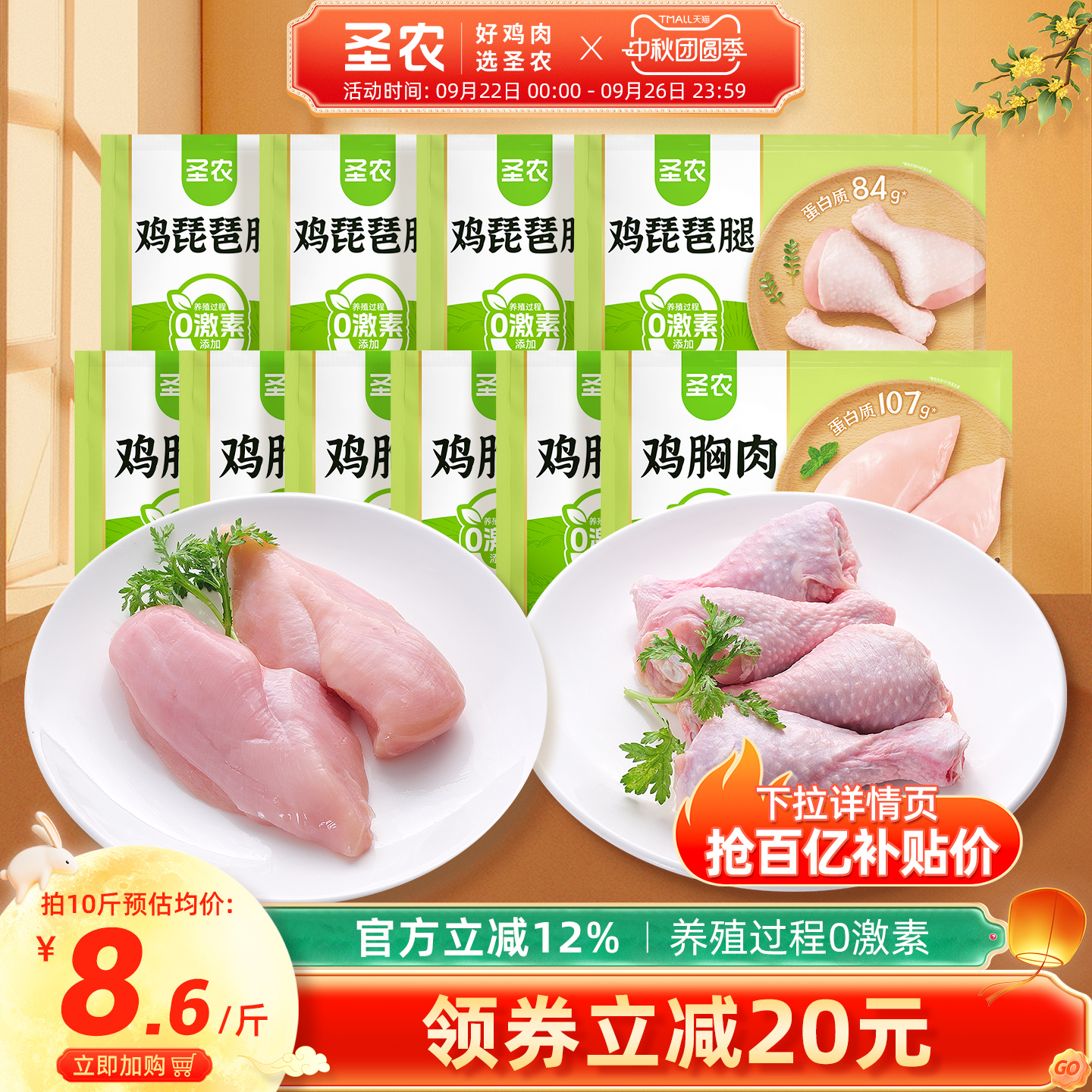 圣农鸡胸肉6斤琵琶腿4斤组合