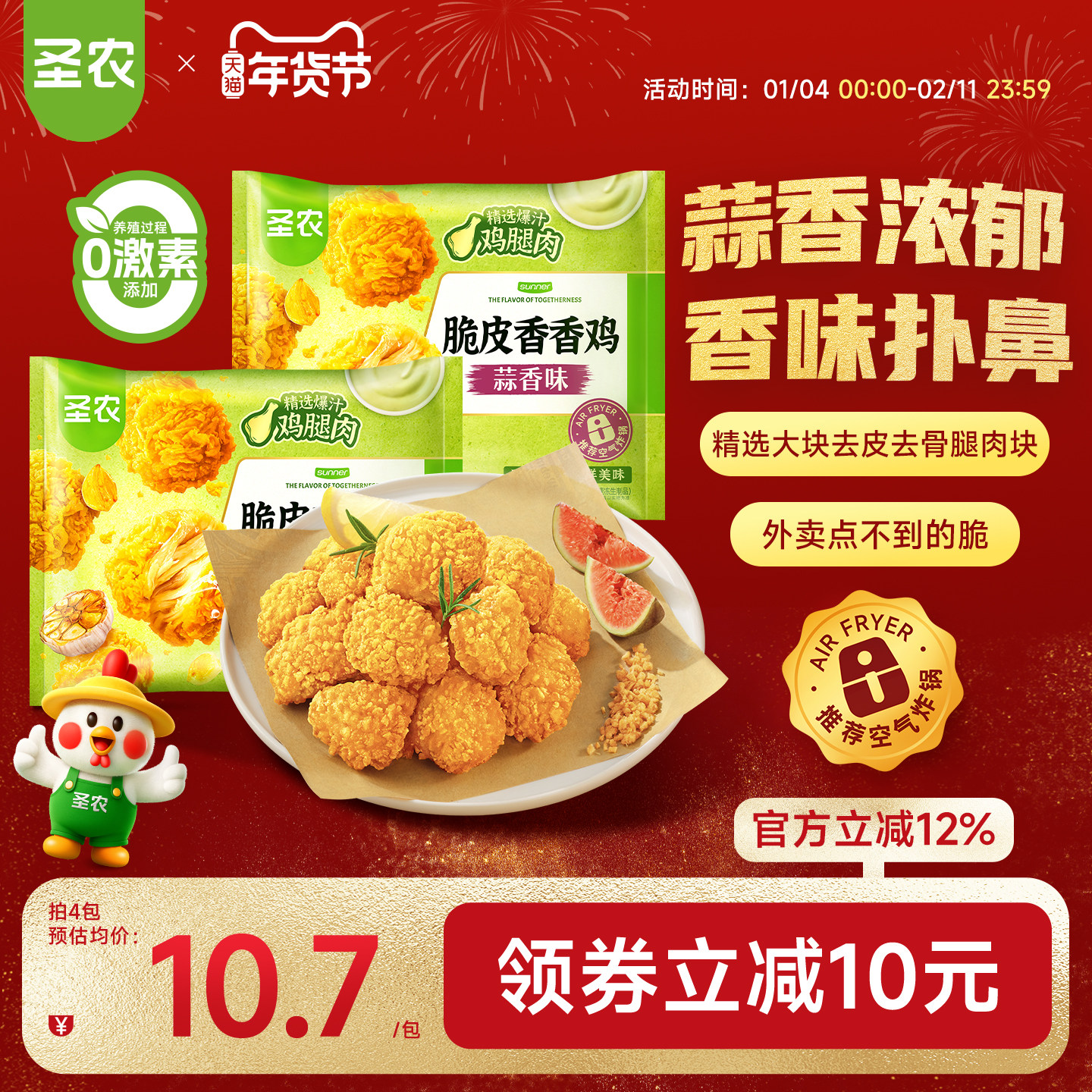 圣农脆皮香香鸡220g*4包蒜香味裹粉鸡腿肉块空气炸锅免油炸半成品,水产肉类/新鲜蔬果/熟食,鸡肉/鸡肉制品,淘宝优惠券,粉丝福利购,淘宝优惠卷