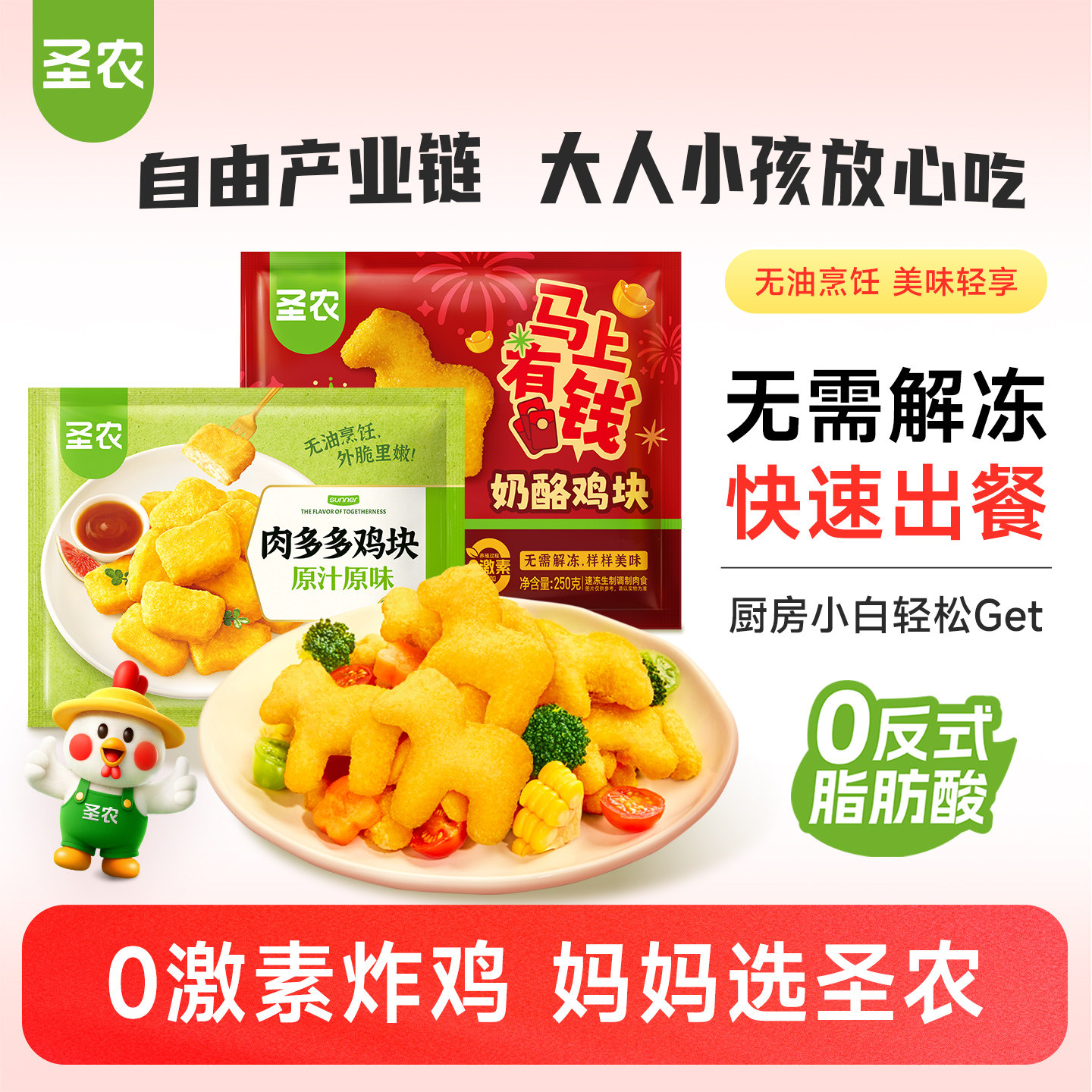 【活动专享】圣农原味肉多多鸡块250g*6包空气炸锅适用冷冻半成品