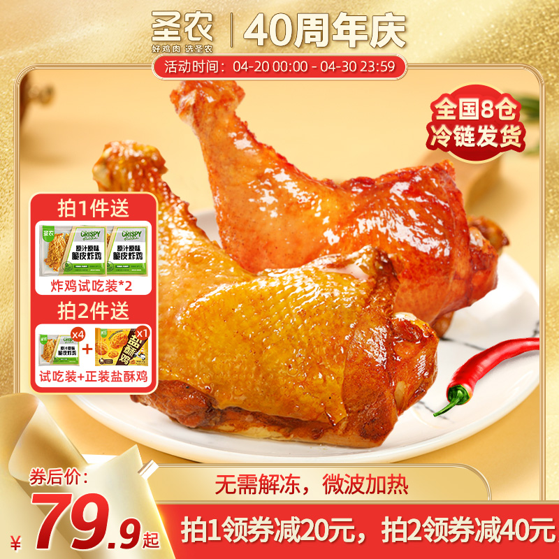 圣农霸气手枪腿180g*6包大鸡腿蜜汁卤香麻辣味微波加热冷冻半成品属于什么档次？