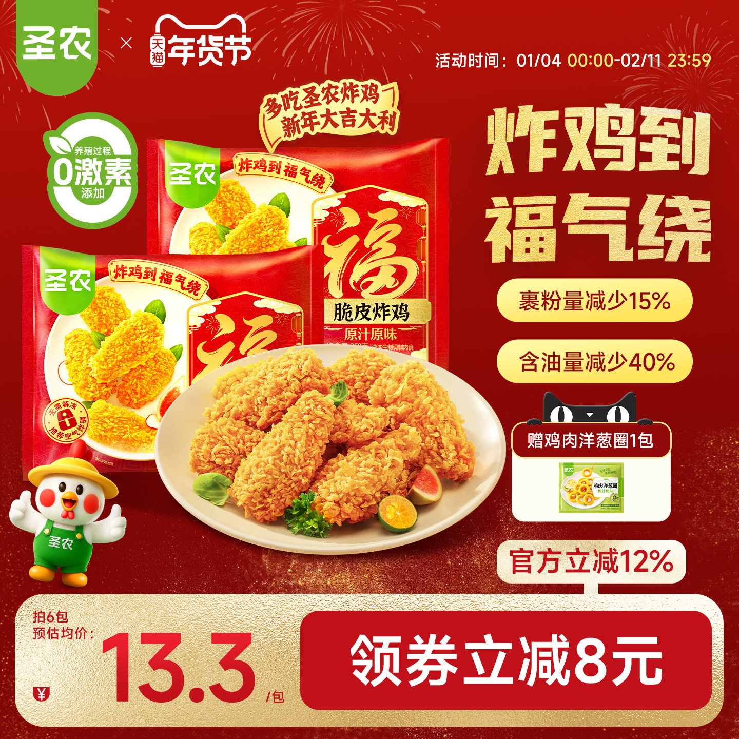 圣农脆皮炸鸡川辣原味孜然椒麻鸡伴翅韩式炸鸡空气炸锅半成品小食