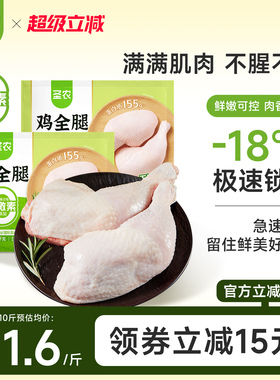 圣农鸡全腿手枪腿新鲜饱满养殖0激素冷冻半成品烧烤生鲜鸡肉批发